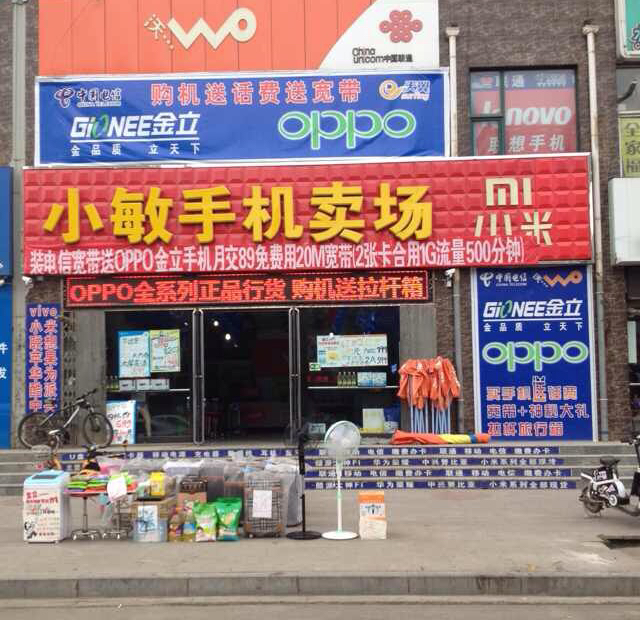 充客手机快修连锁(小敏手机卖场)