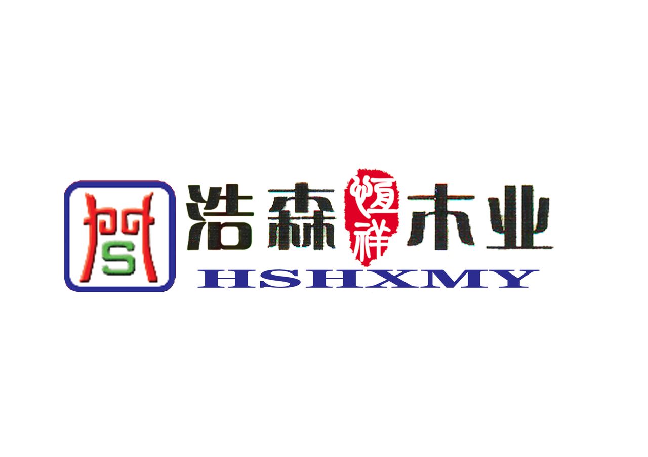 浩森木业