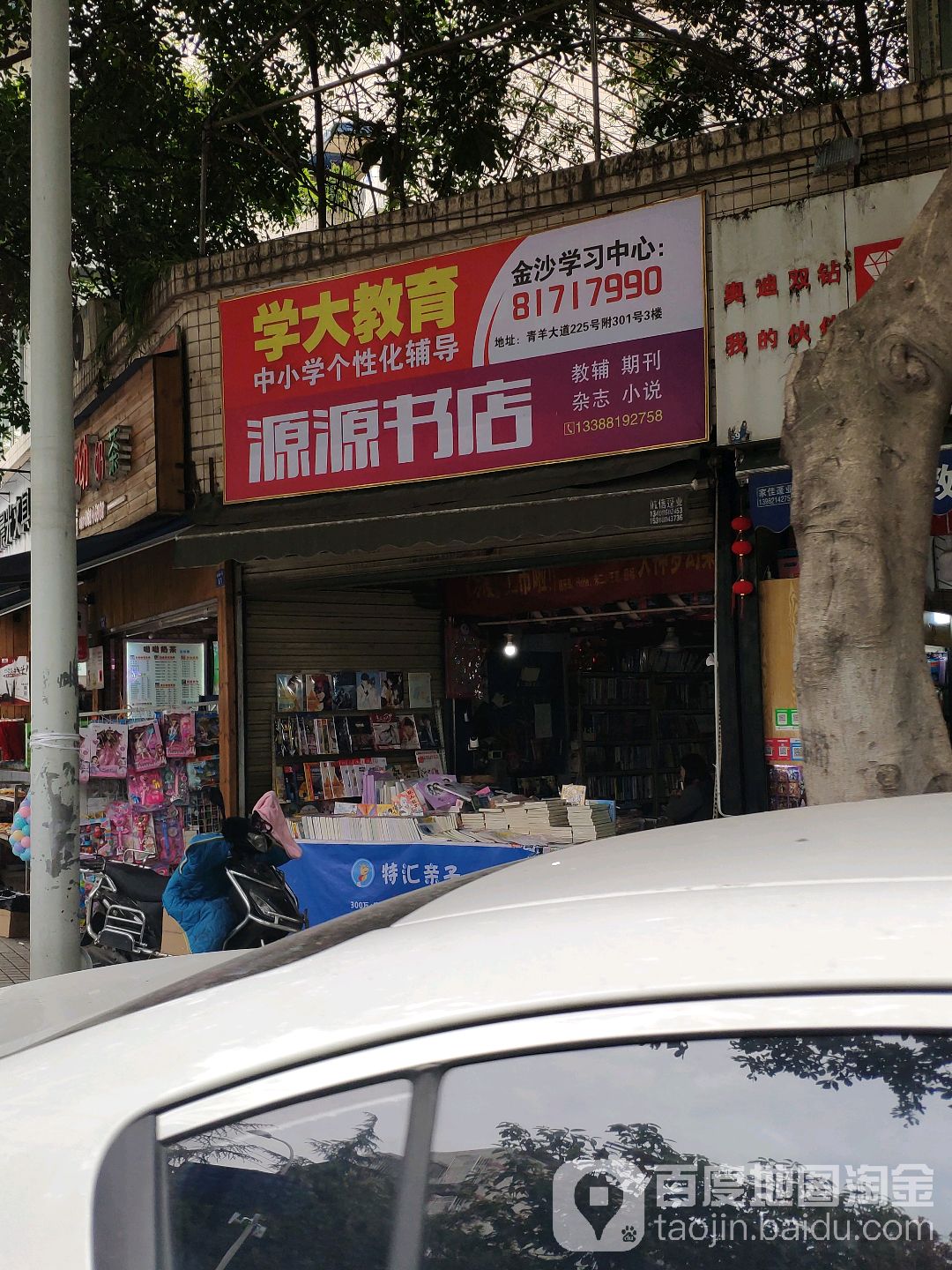 源源书店(锦屏路一巷店)