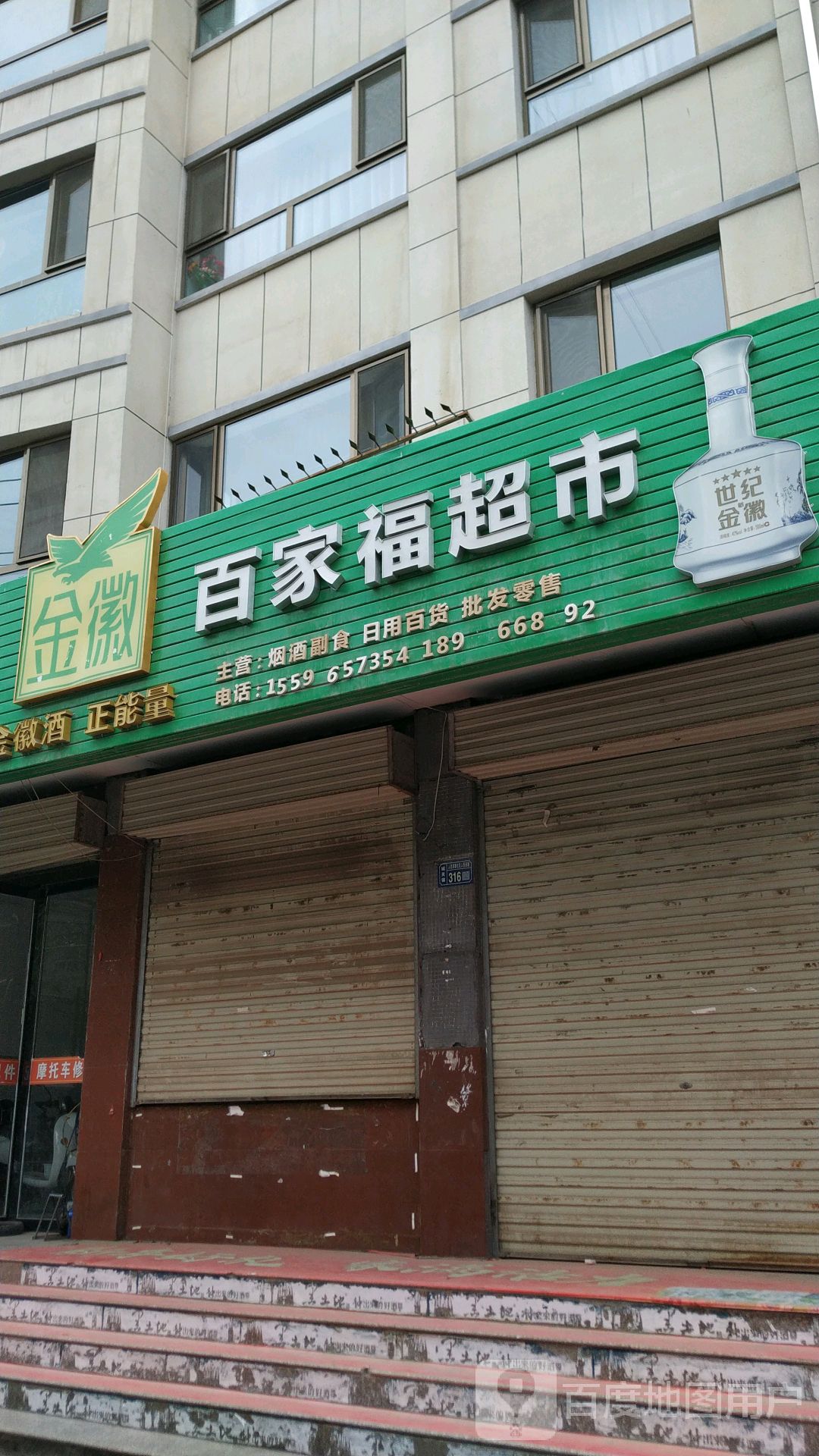 百家超市市(人民西路店)