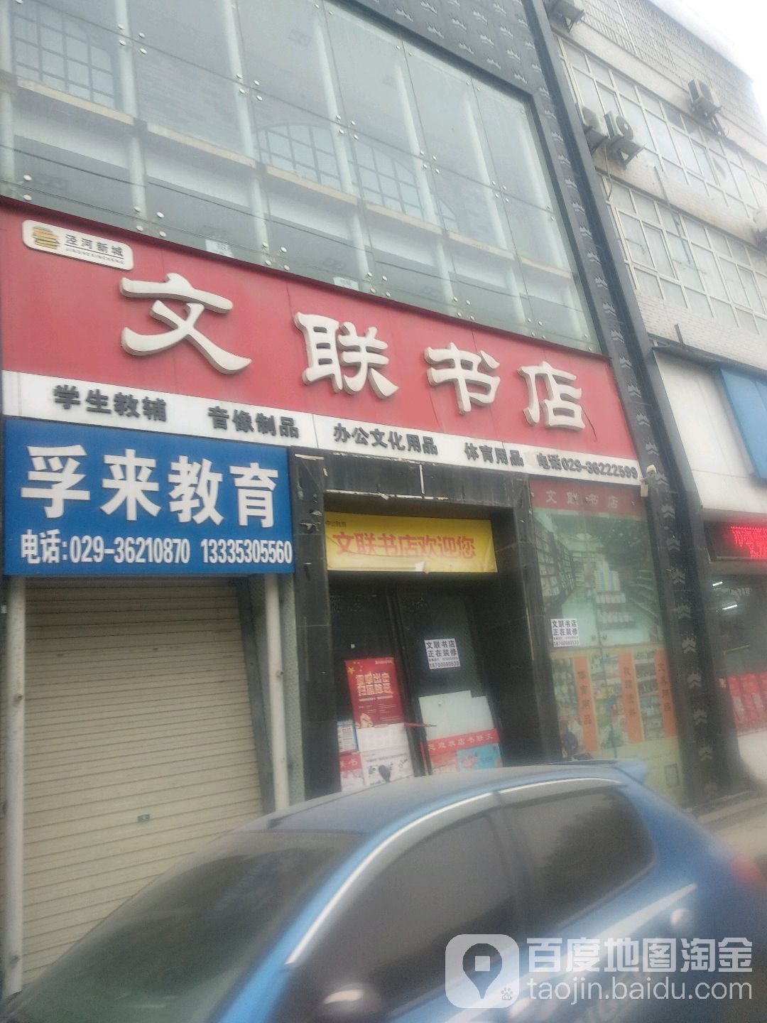 泾河新城文联书店(中心街店)