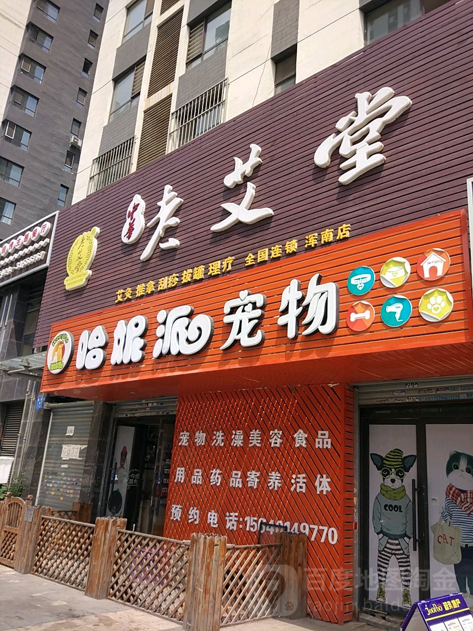 哈妮派宠物(亿丰店)