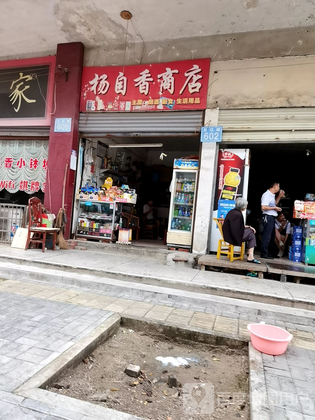 杨自香商店