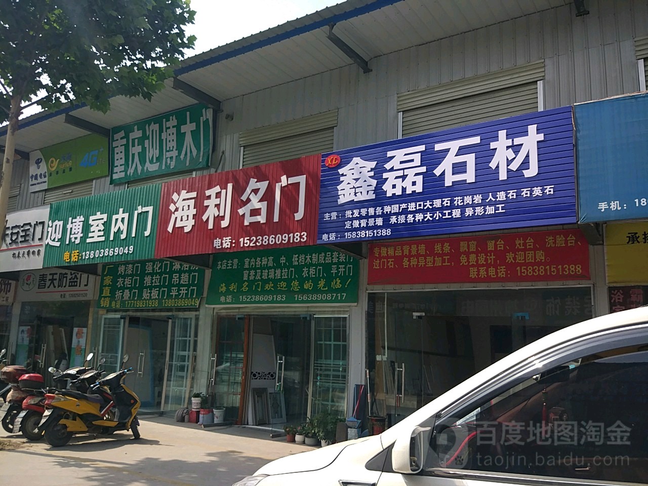 鑫磊石材(电厂路店)