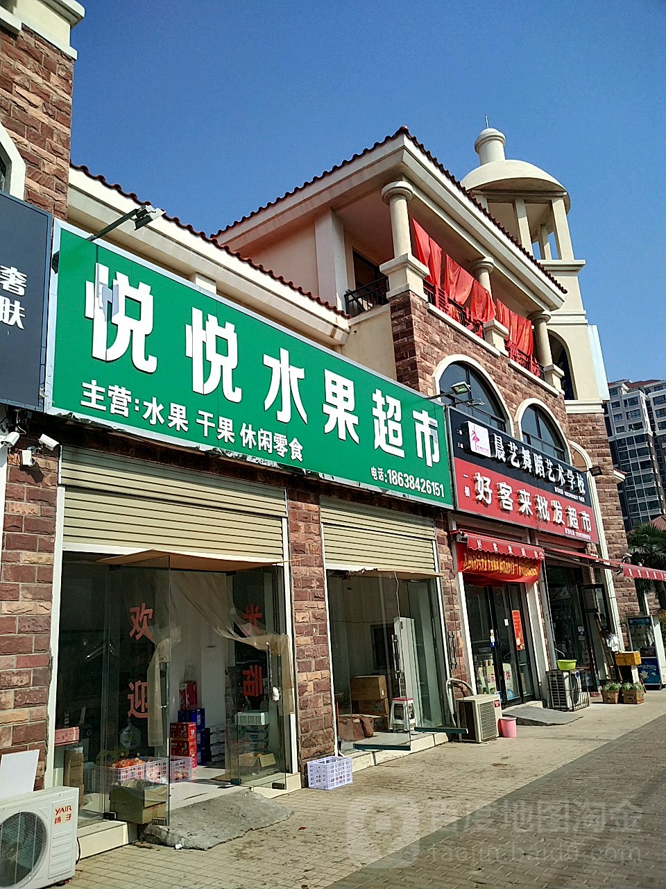 悦悦水果超市