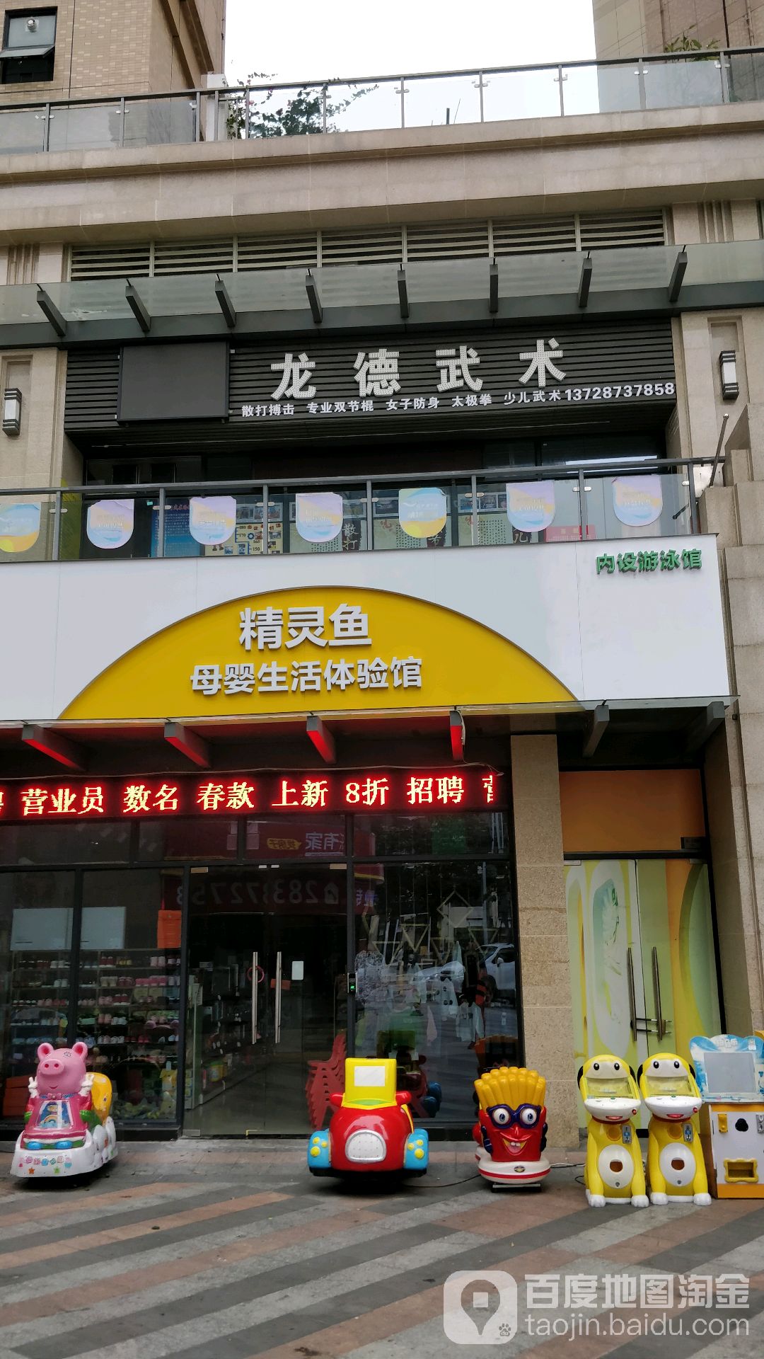 龙德武术馆