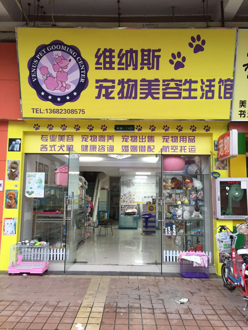 维纳斯宠物(翠峰丽景店)
