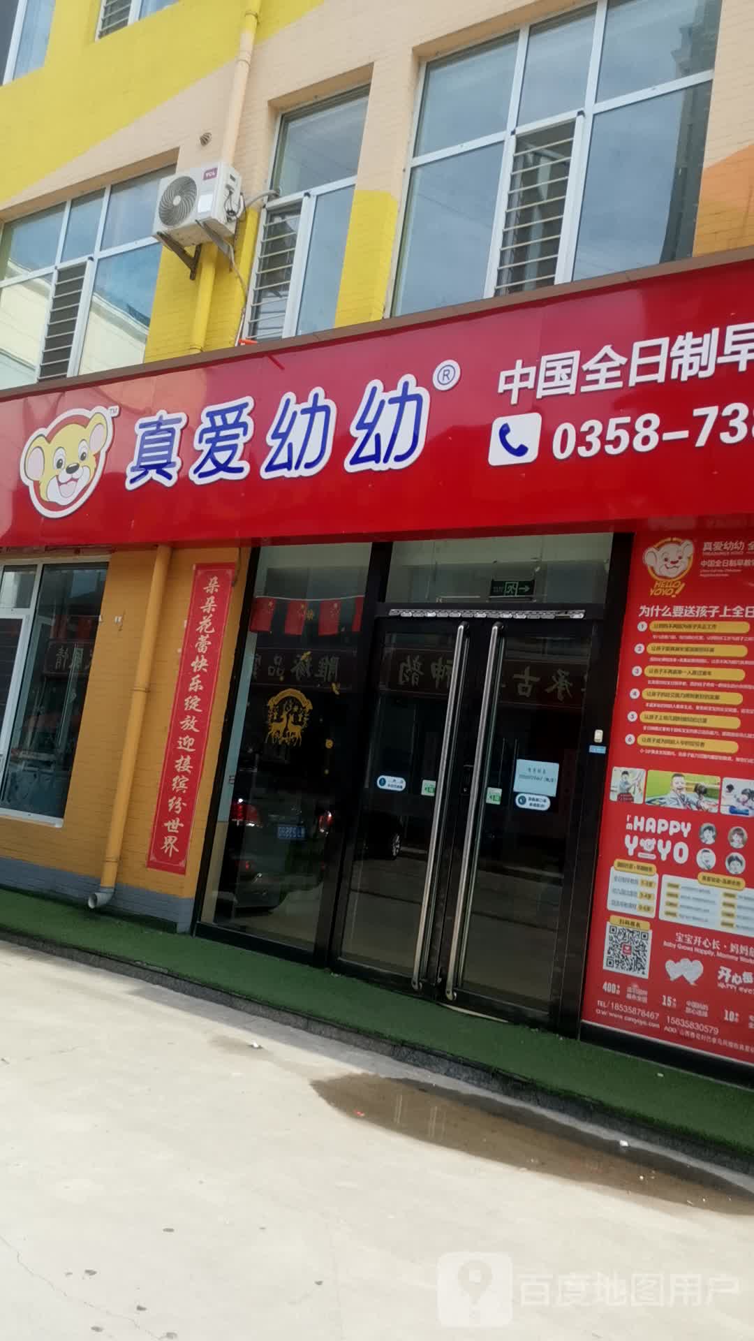 伊亲真爱幼幼婴儿游泳馆(吕梁中心店)