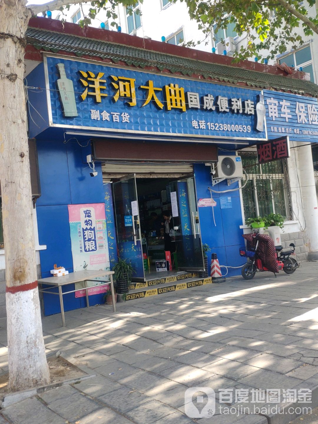 巩义市回郭镇国成便利店