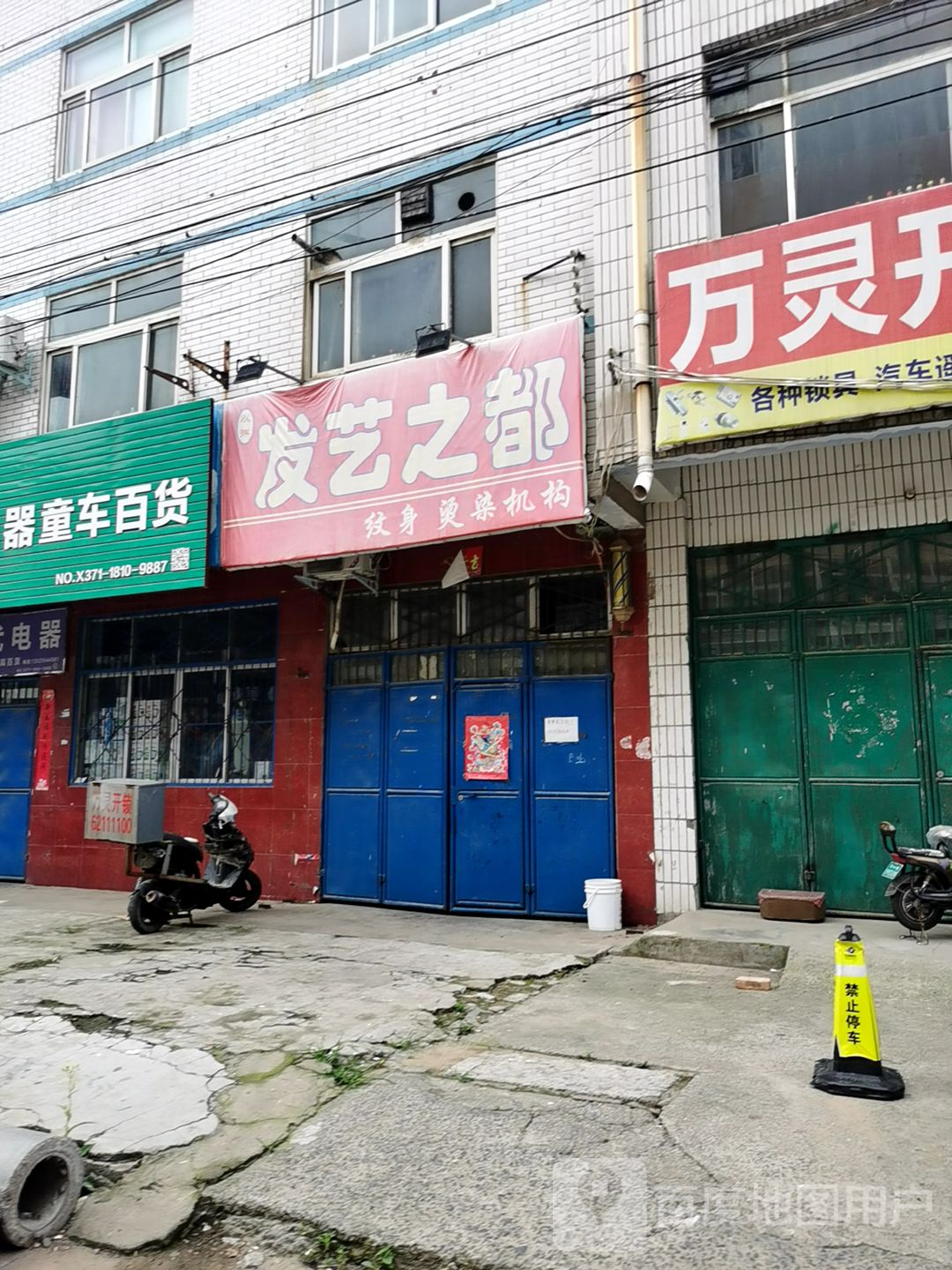 中牟县发艺之都(陇海路店)