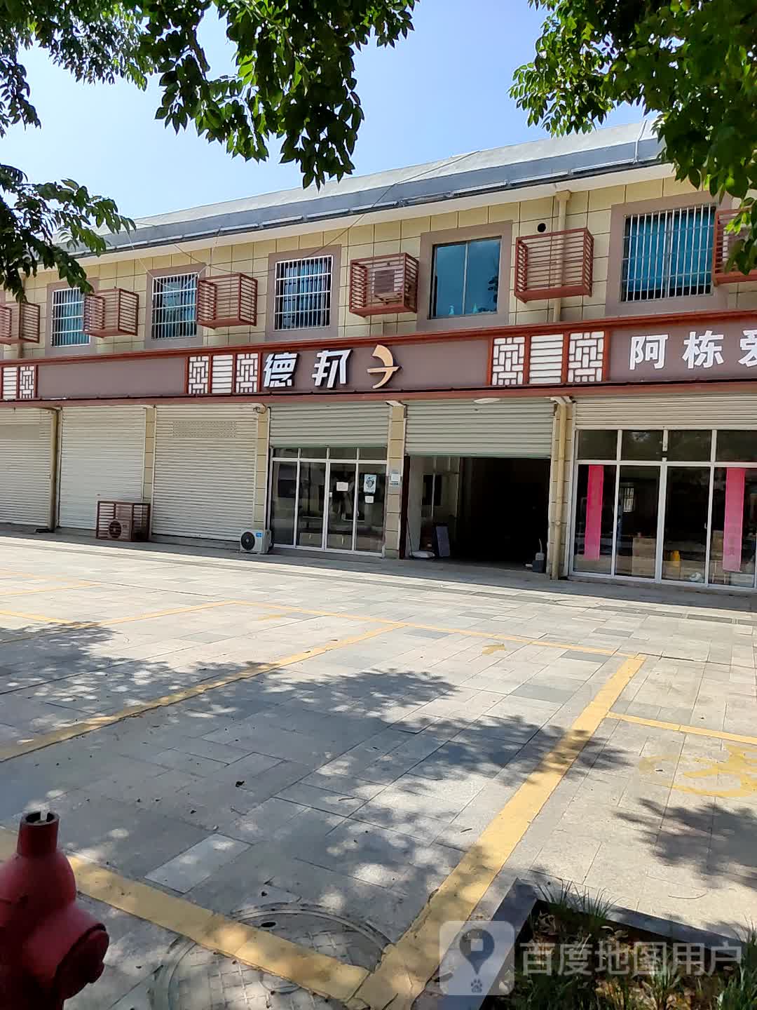 德邦快递(建设大道店)