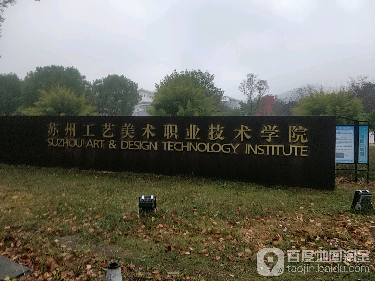 苏州工艺没数职业技术学院-东门