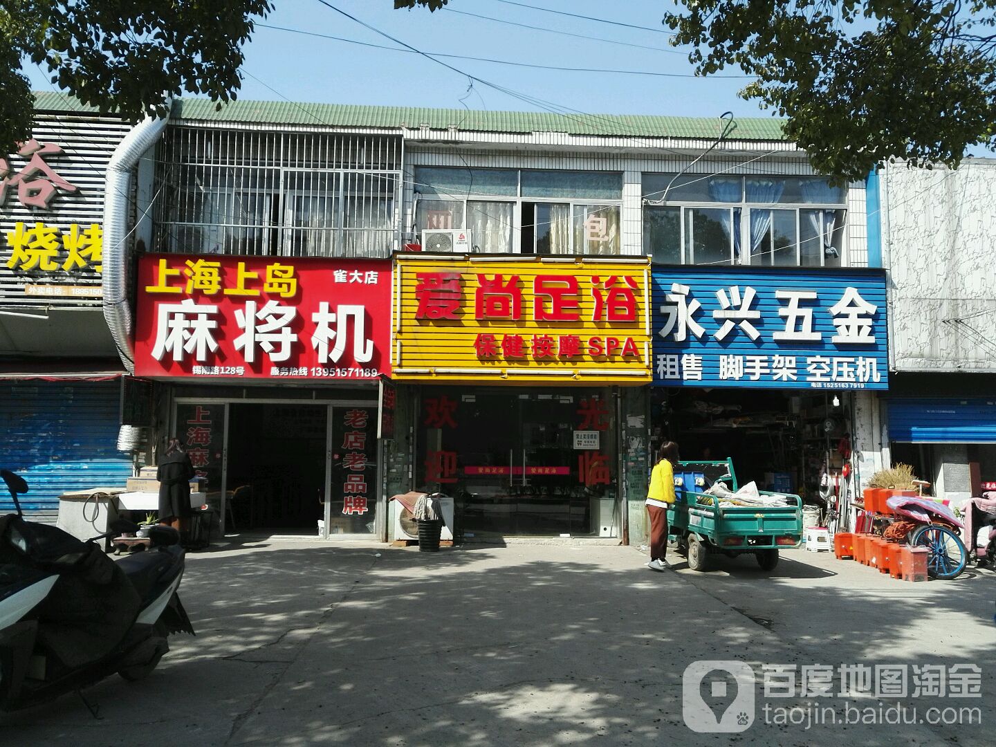 上海上岛麻将机(东降店)