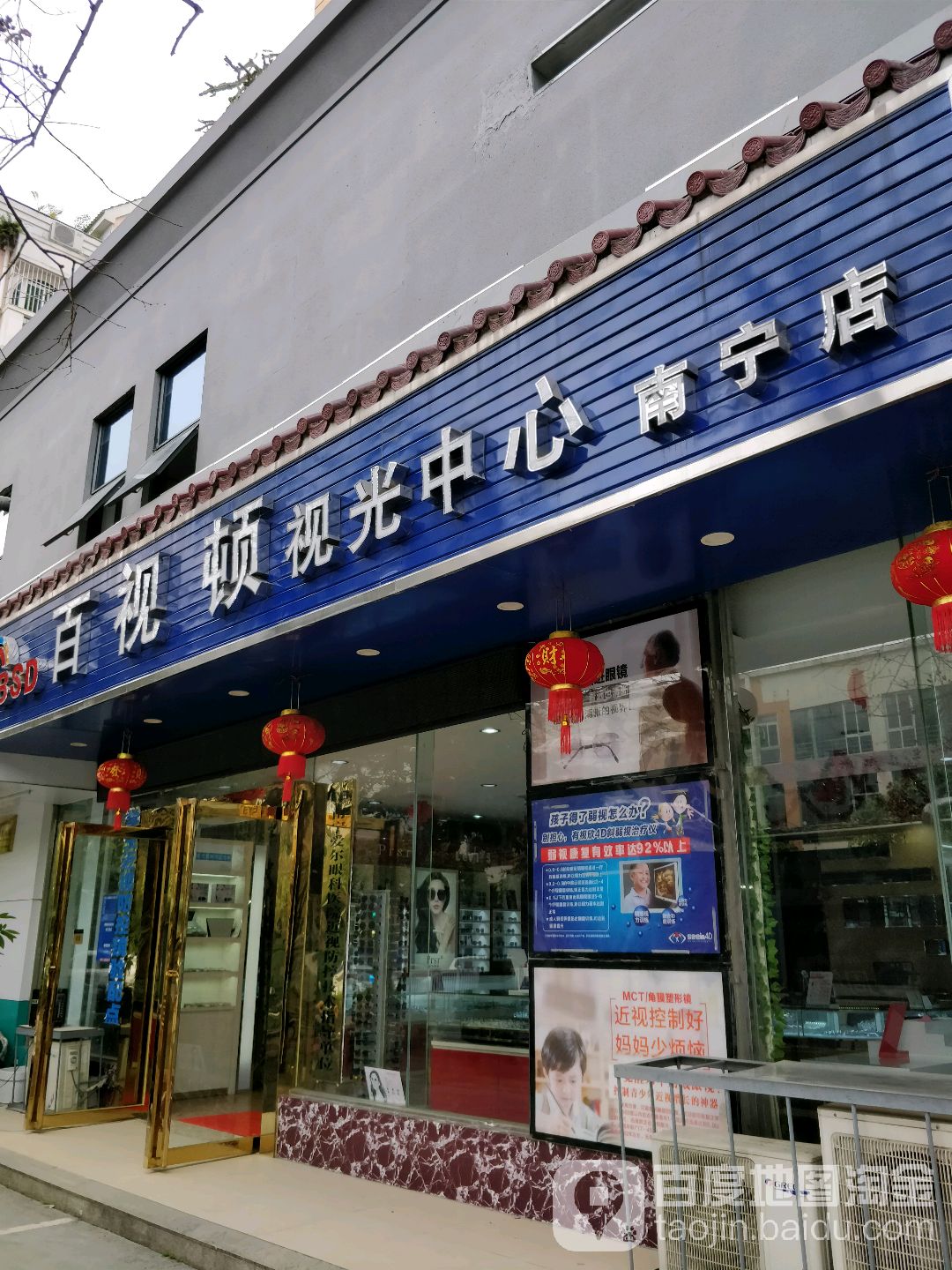 百视顿国际眼视光中心(南宁店)