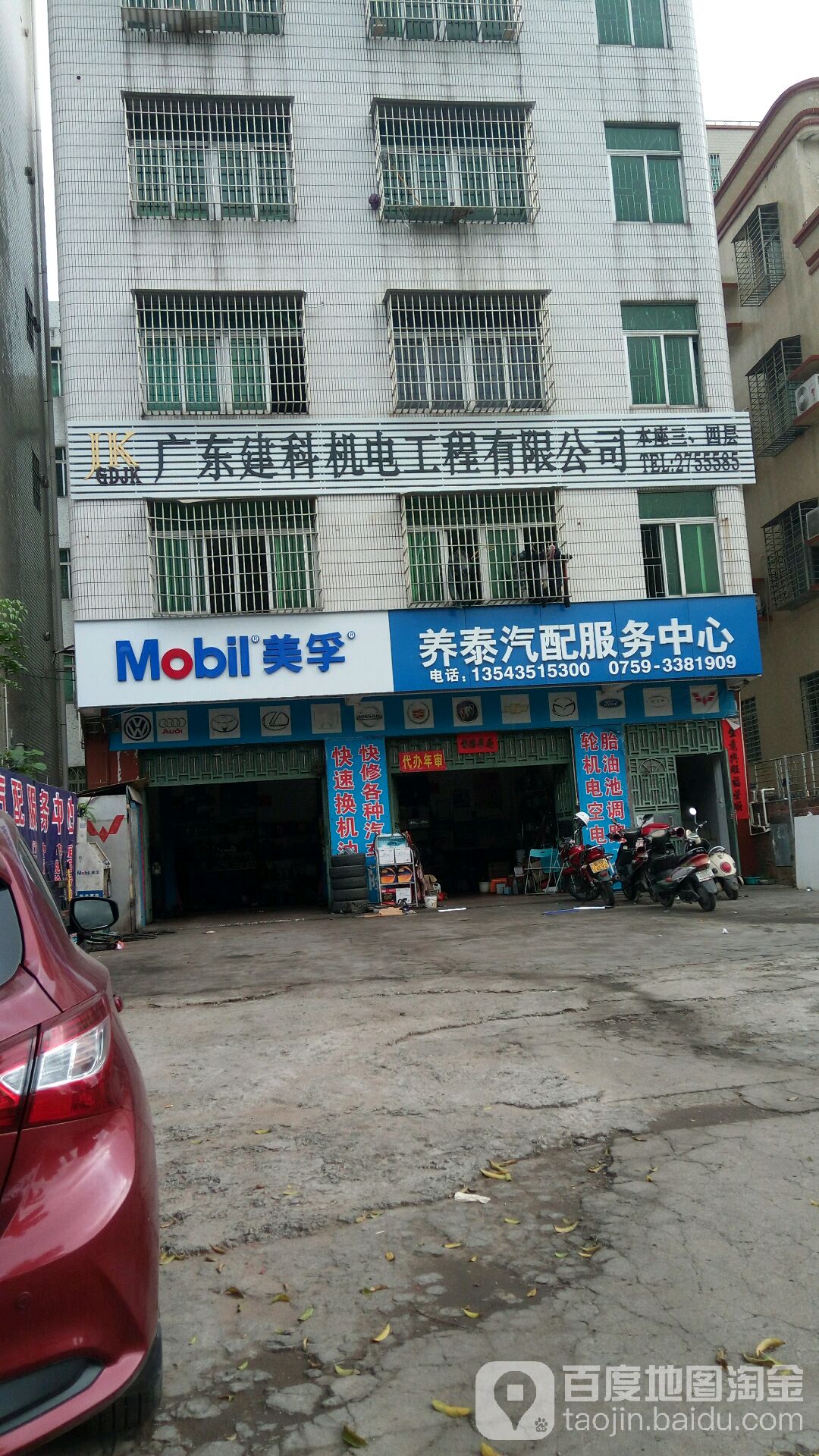 养泰汽配服务中心