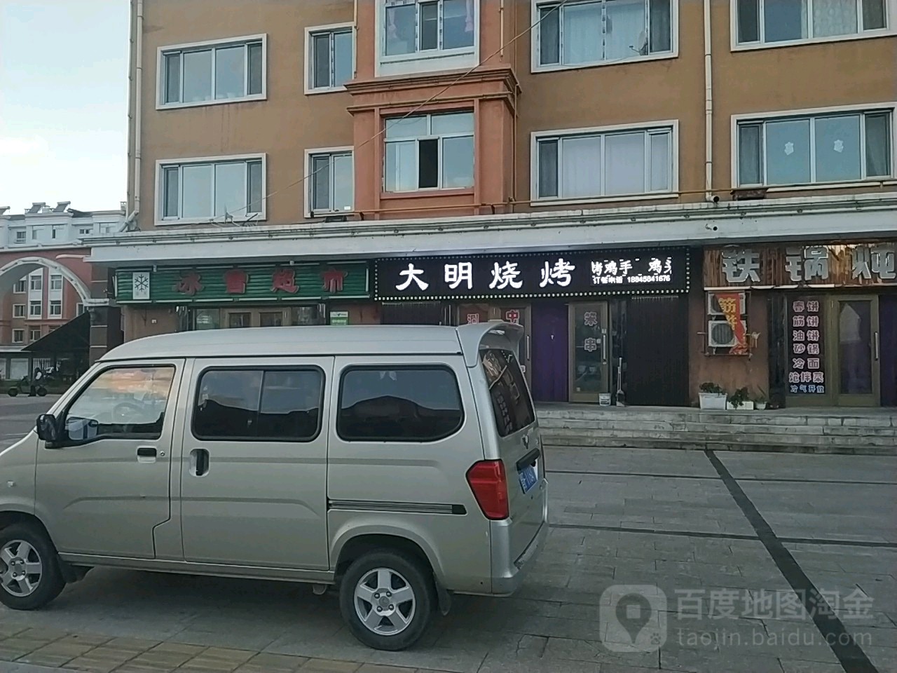 冰雪超市(商业街店)