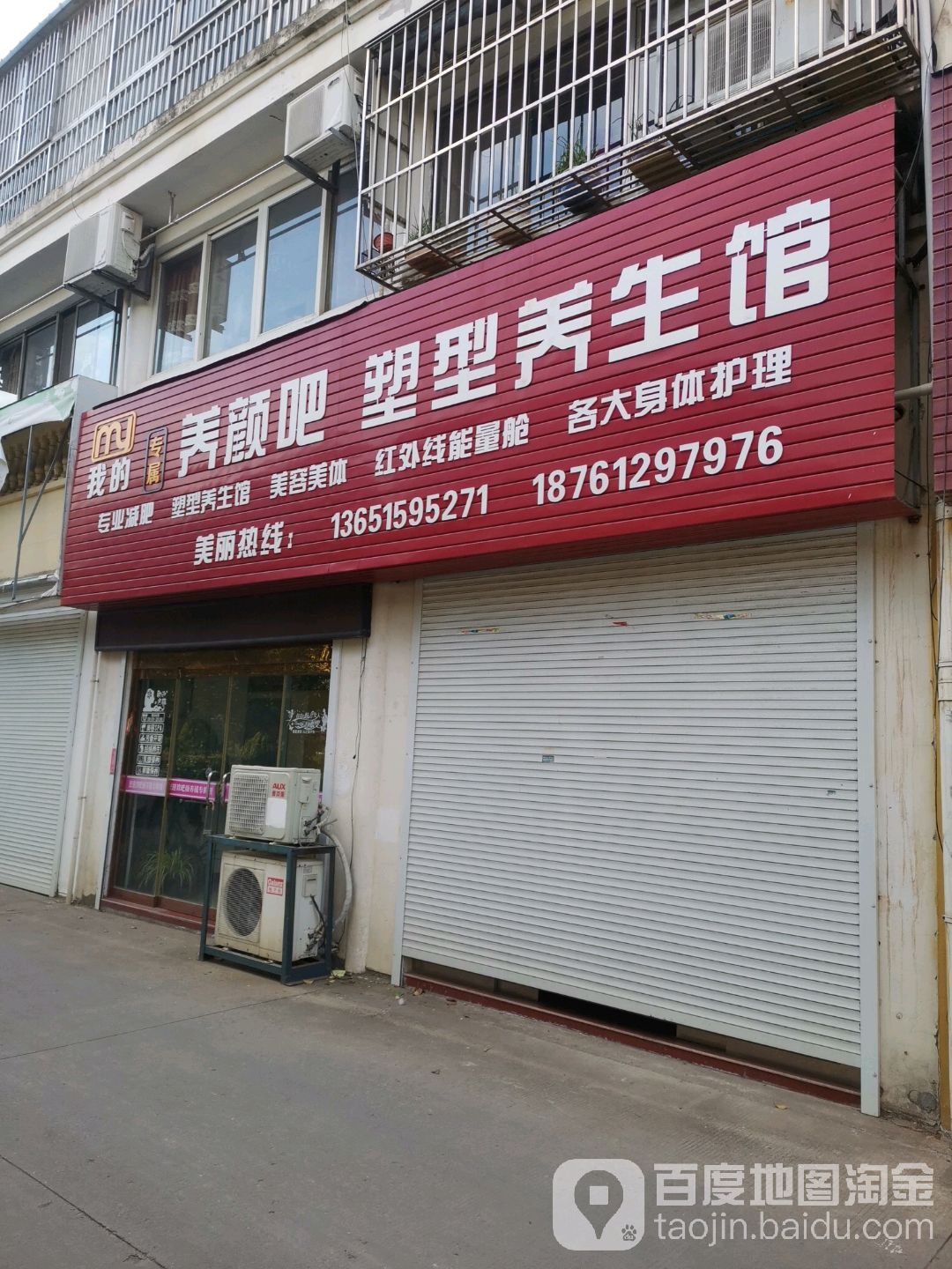 养颜吧塑形养生会