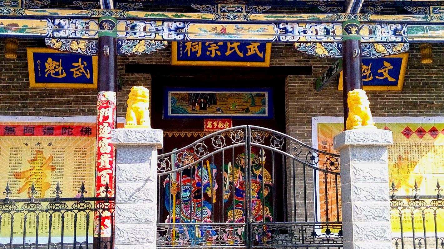 武氏宗祠