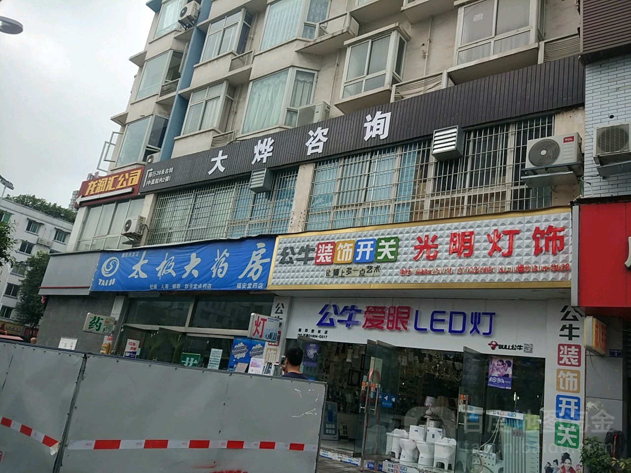 光明灯饰(天山南路店)