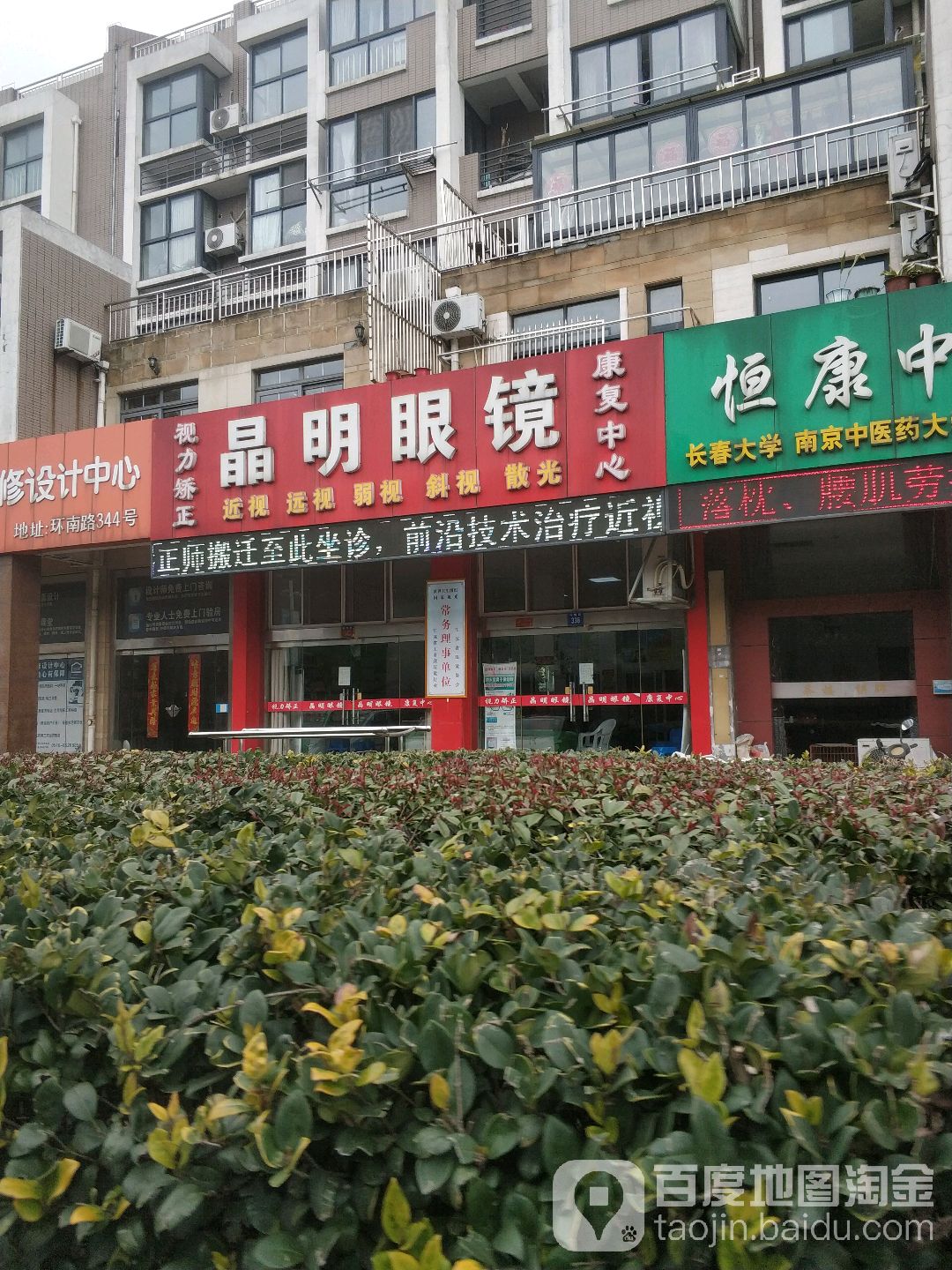 晶明眼睛(环南路店)