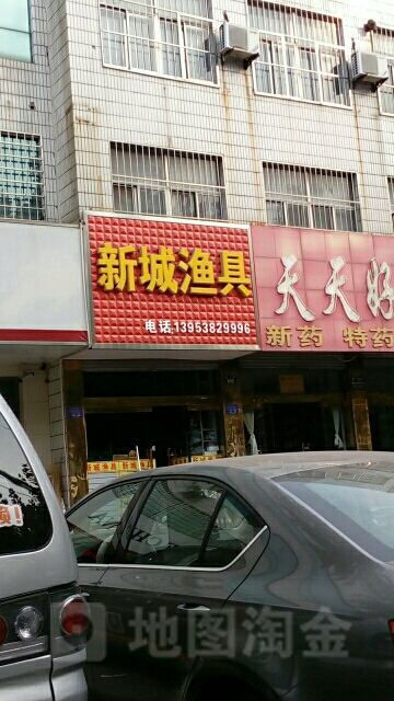 新城渔具(汉鼎专卖)