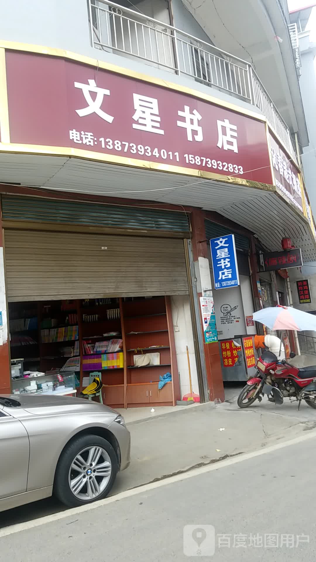 文星书店