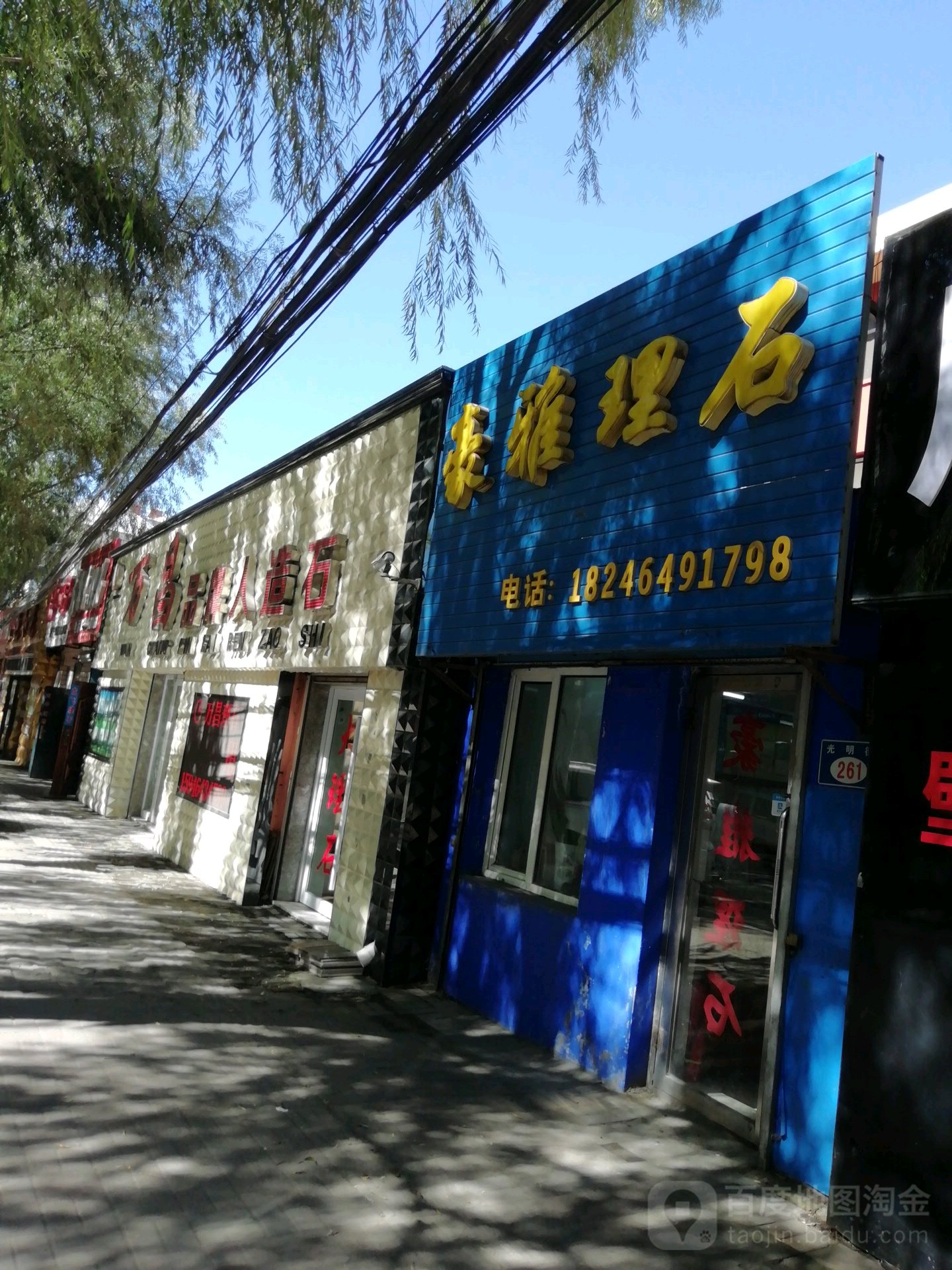 豪雅丽石(光明街店)