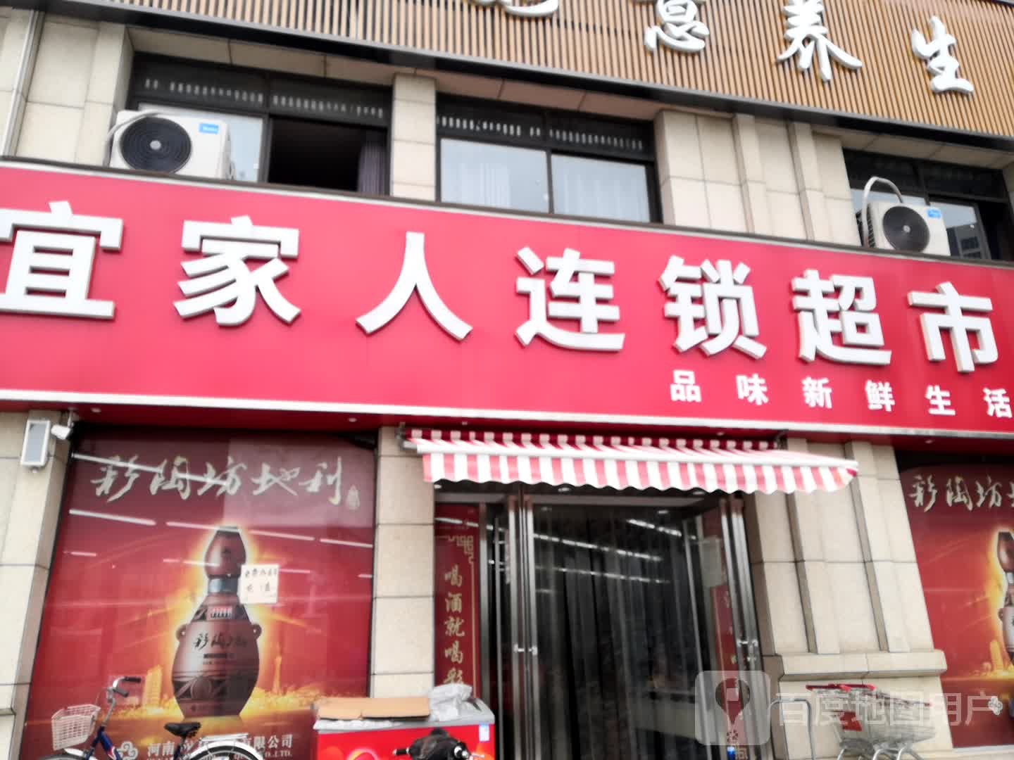 一家人连锁超市