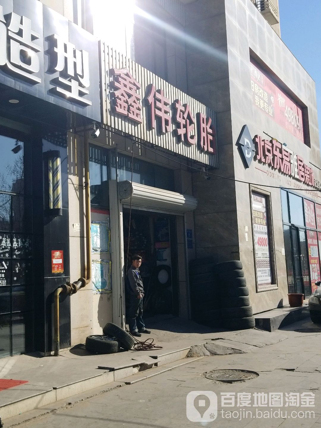 鑫伟轮胎