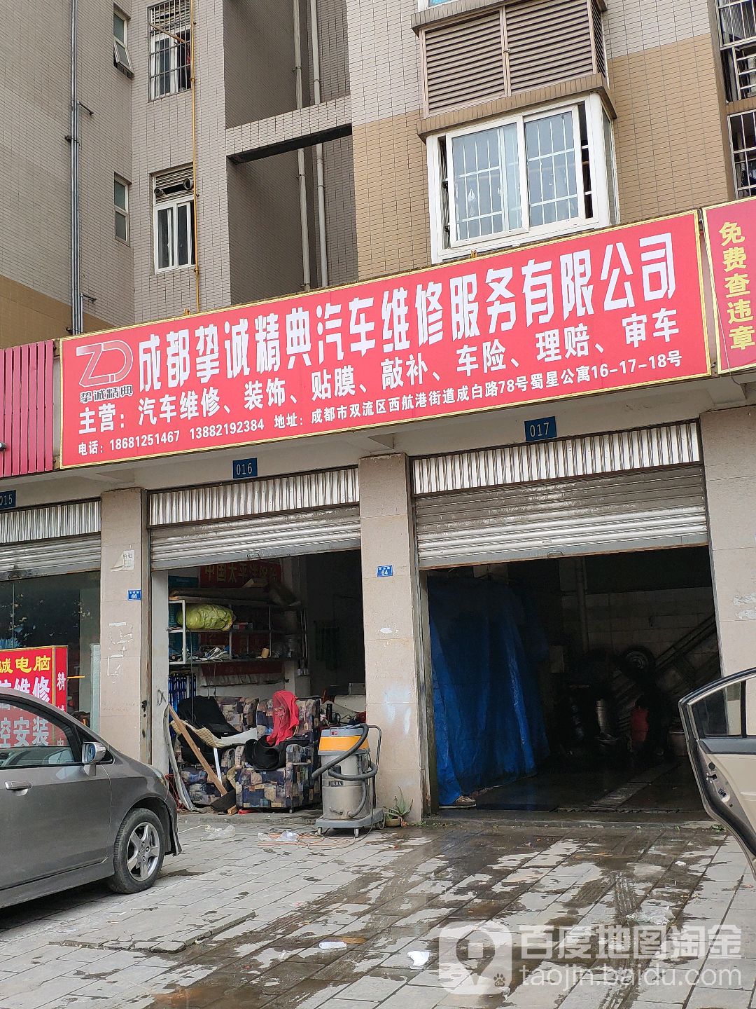 成都辰挚汽车服务有限公司