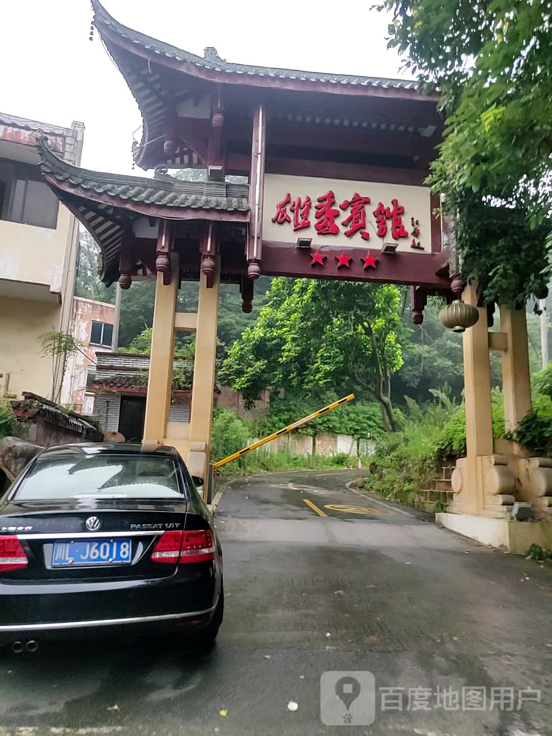 峨乐山雄秀温泉大酒店