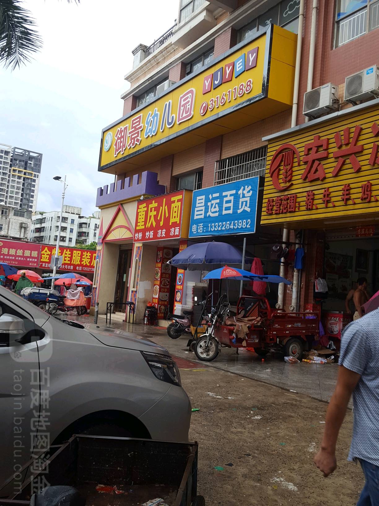 昌运百货