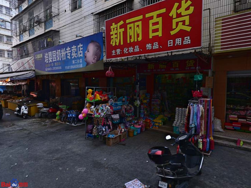 培英园奶粉专卖店体育馆西分店(体育西第二分店)