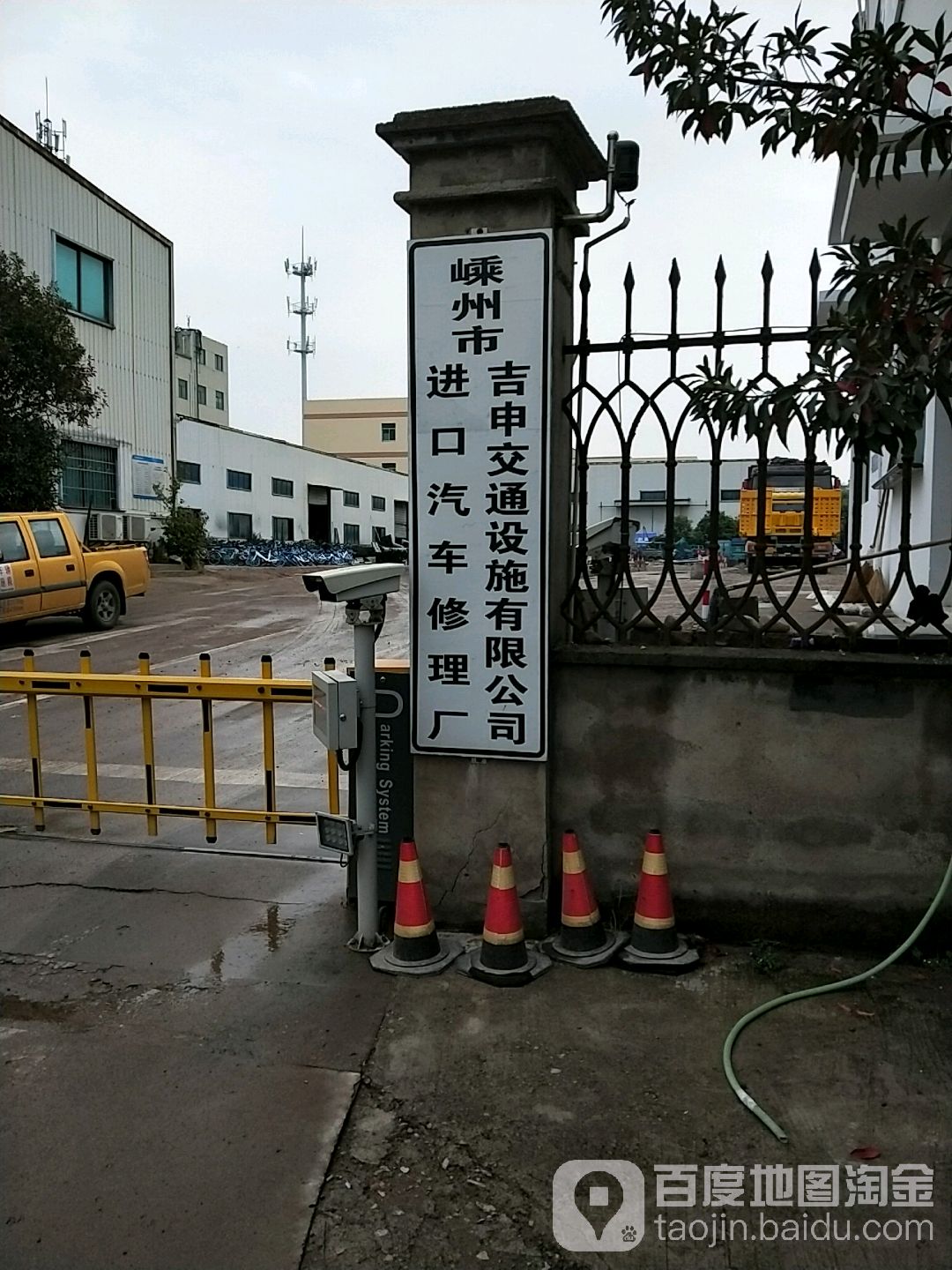 嵊州市吉申交通设施有限公司