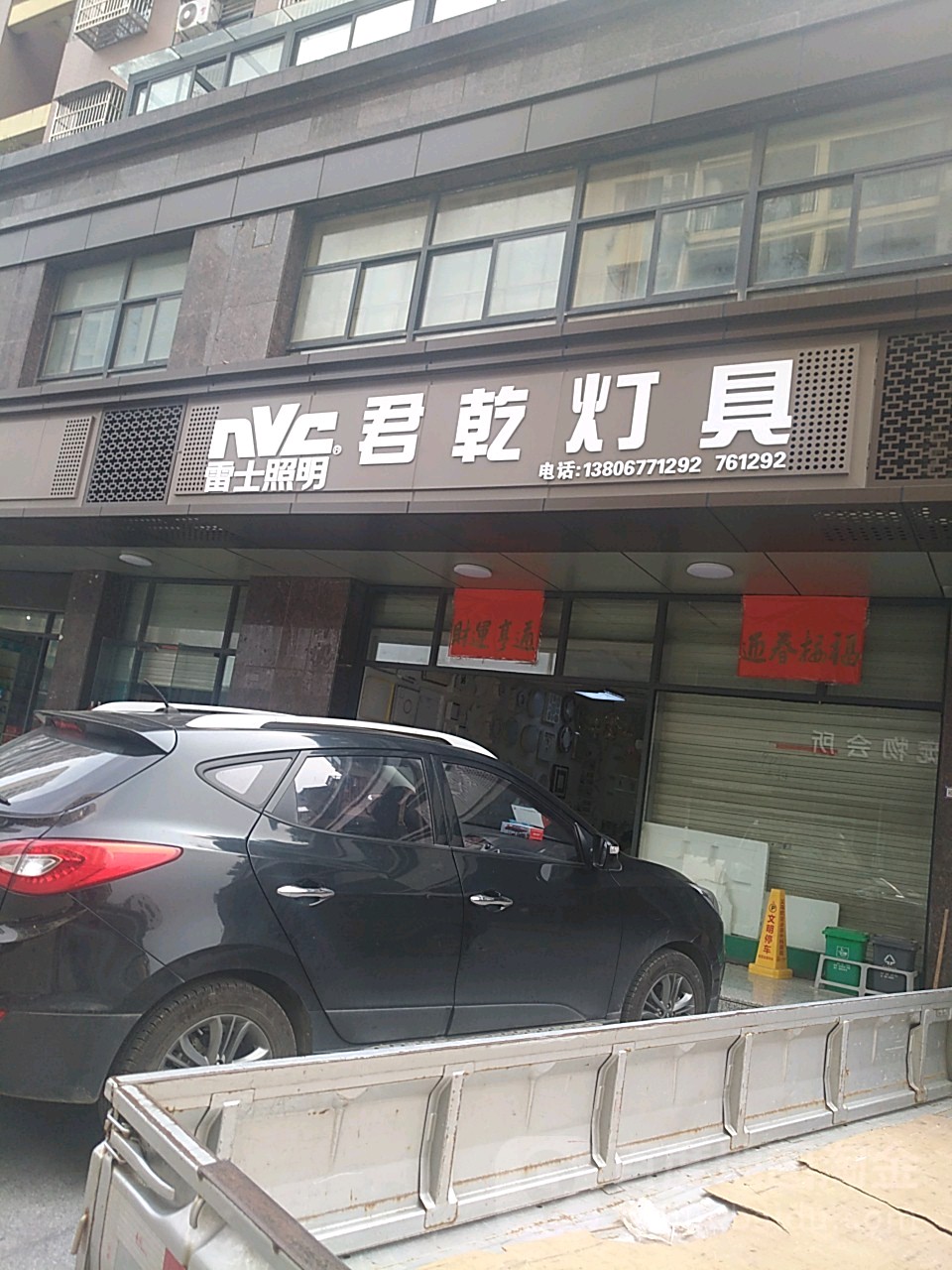 君乾灯具