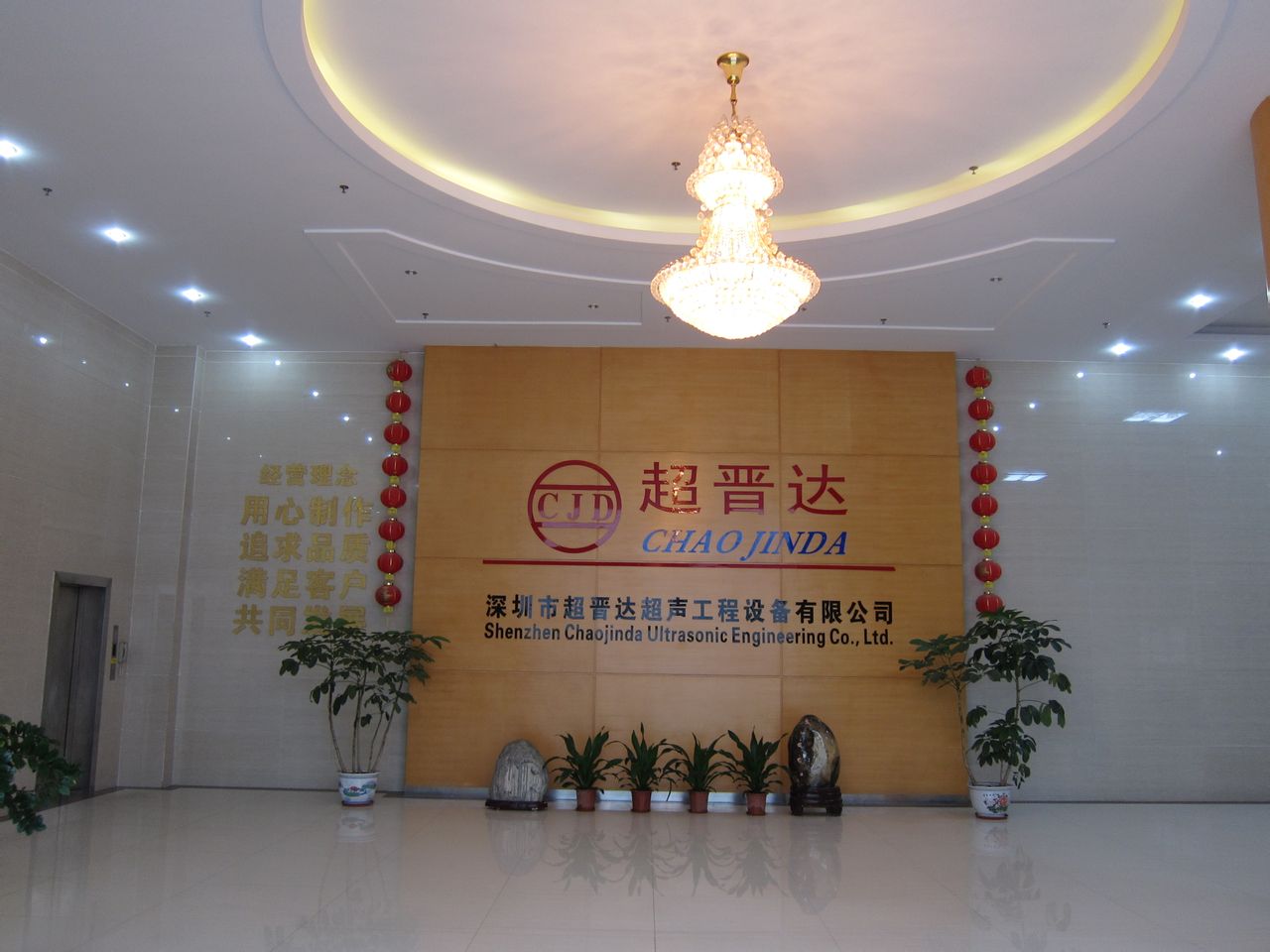深圳市超晋达超声工程设备有限公司(总部)