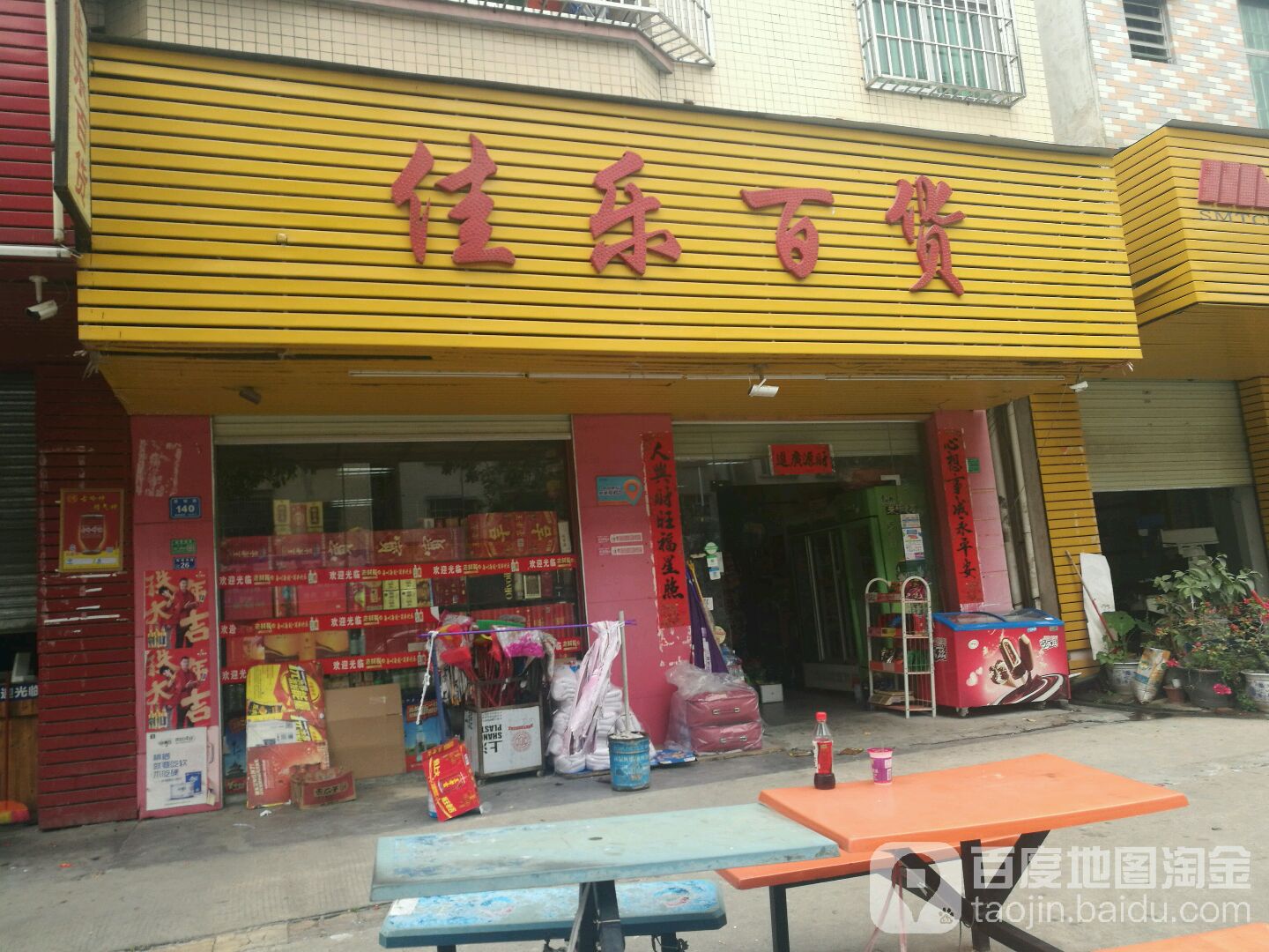 佳乐百货(新城南路店)
