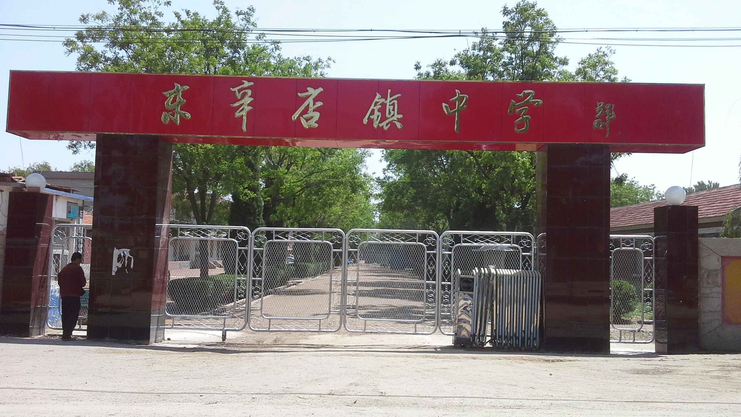 东辛店镇地名网_山东省德州市庆云县东辛店镇资料简介