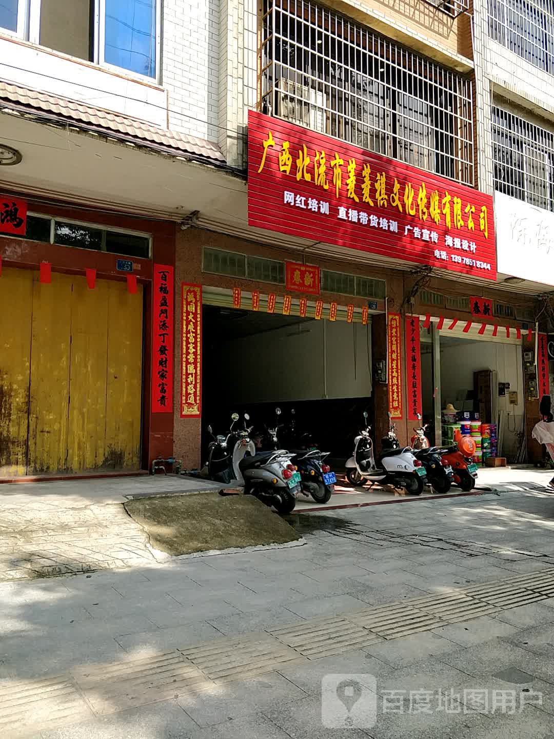 广西北流市菱菱祺文化传媒有限公司
