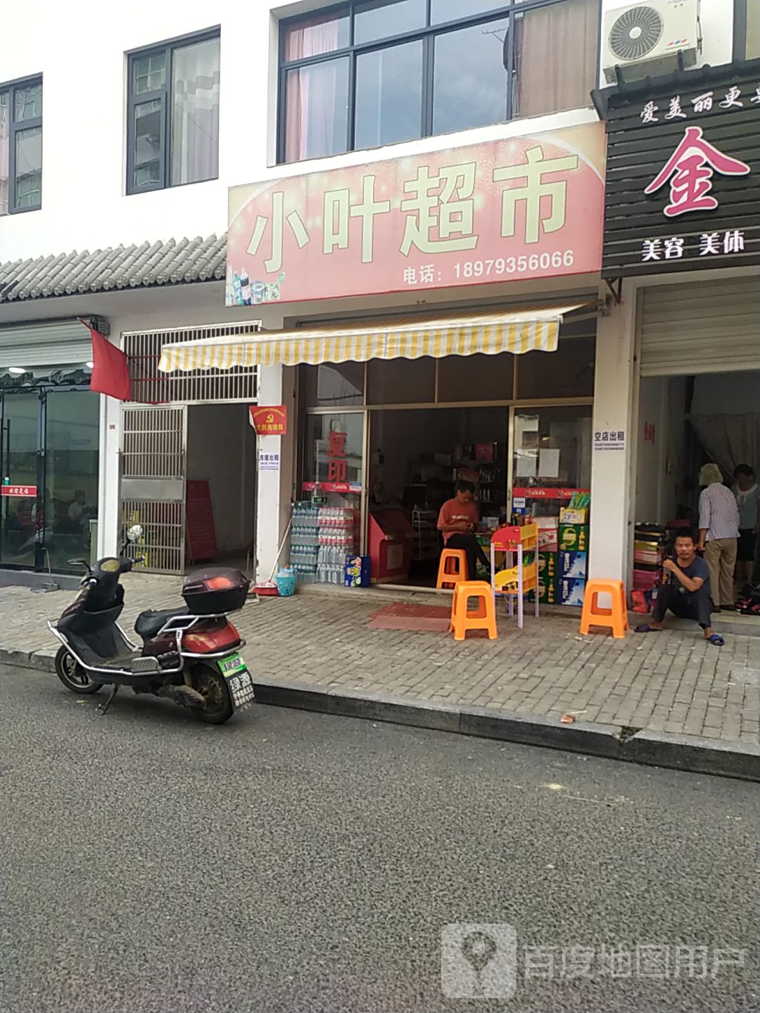 小葉超市(郵政大廈天佑東路店)