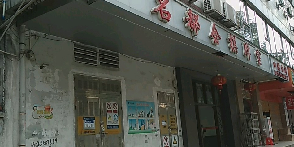 名都会棋牌房(大沙北路店)