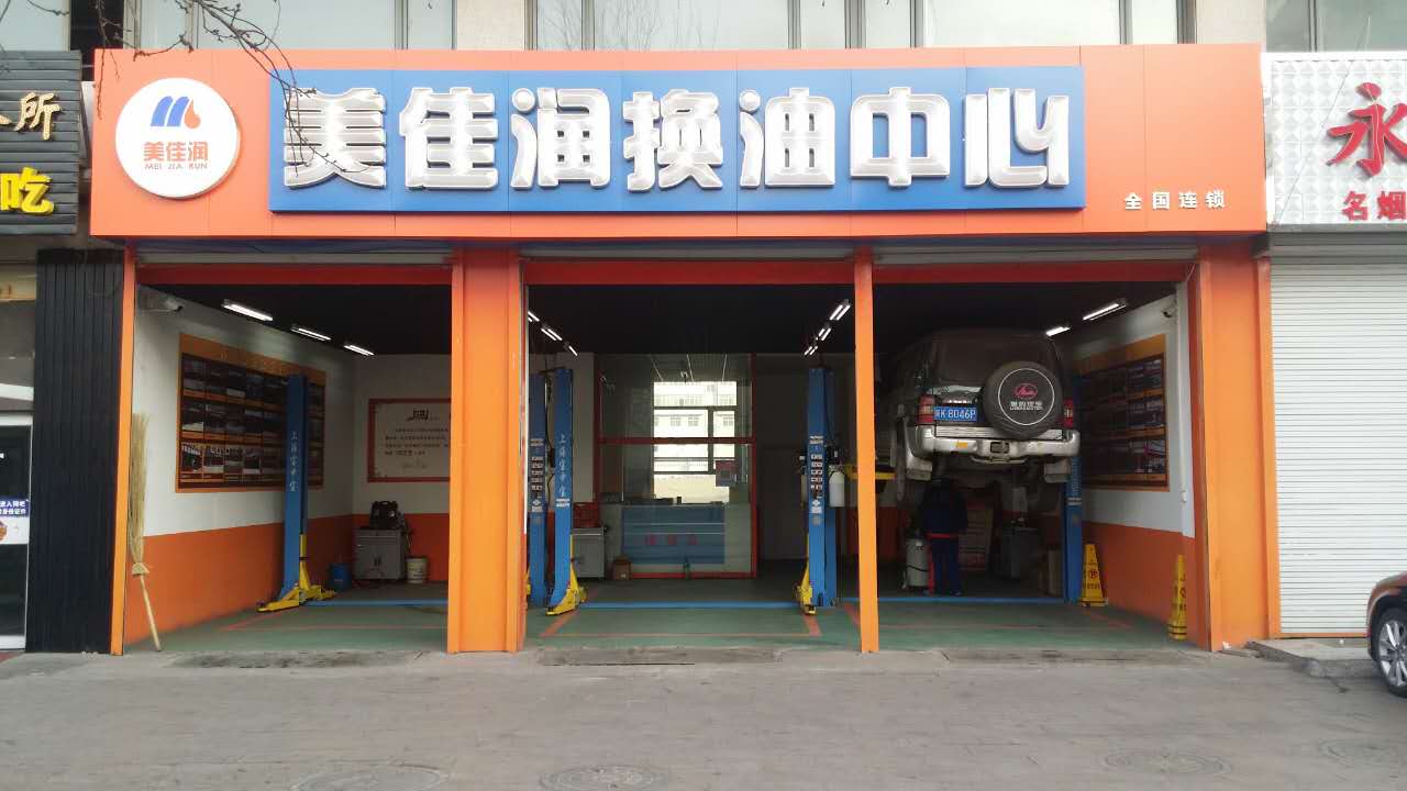 神木市美佳润汽车服务中心