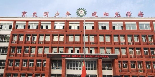 鹤壁市松江小学