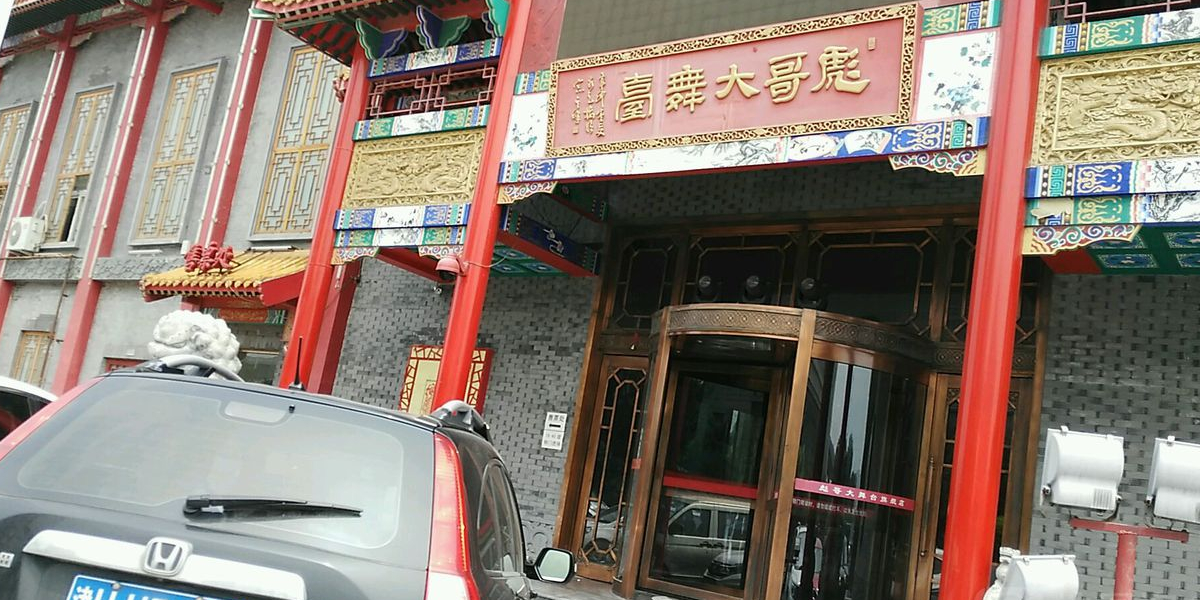 彪哥大舞台((河北店)