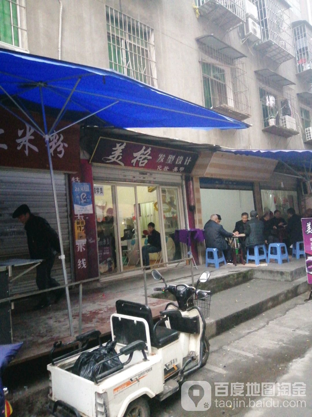 美格发型设计