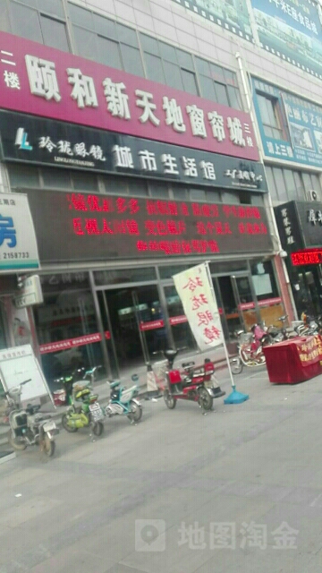 玲珑眼镜城县生活馆(颐和新天地东商城店)