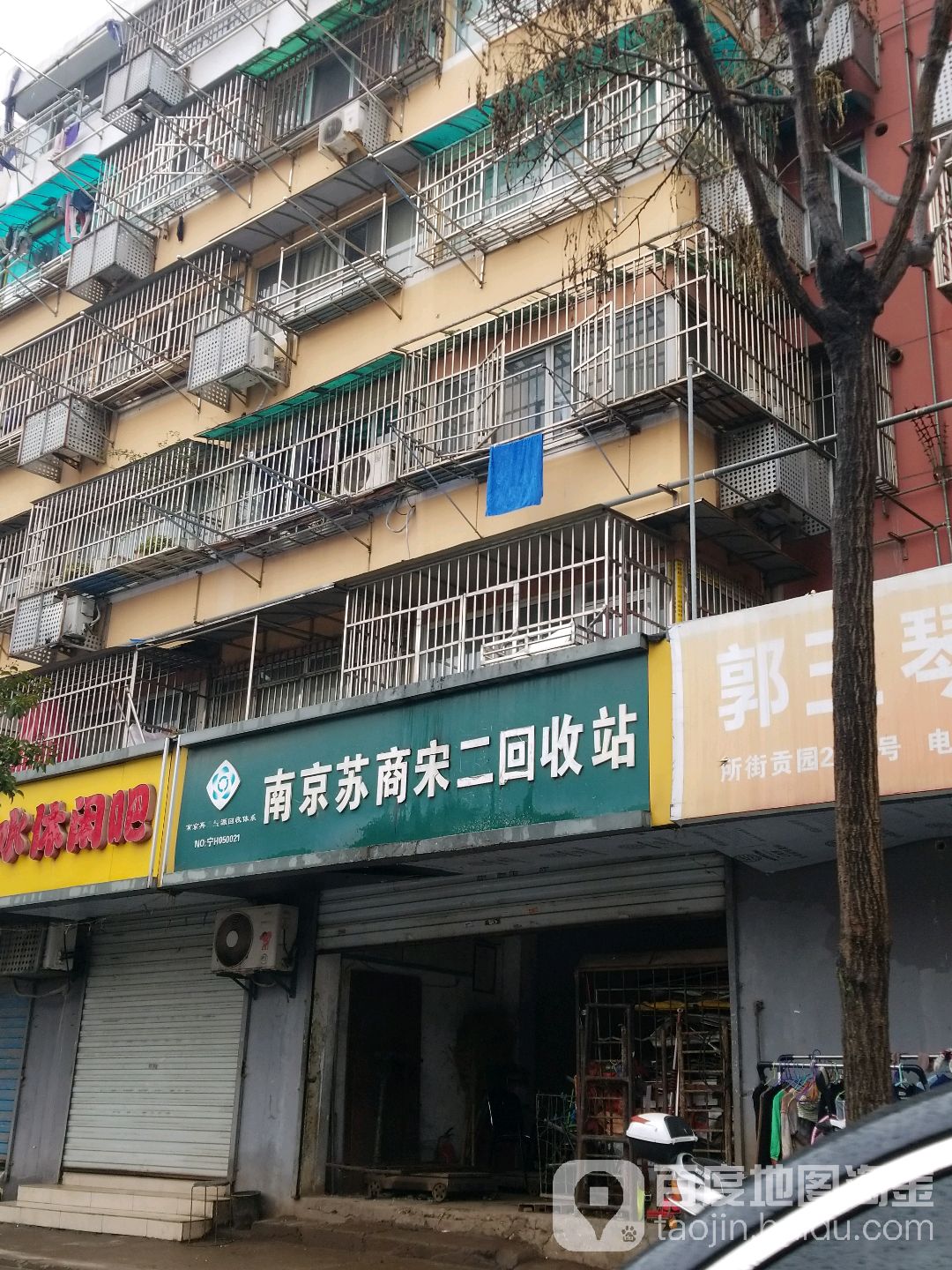 南京苏商宋二回收点