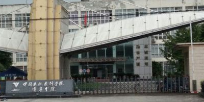 中国民用飞行学院(遂宁分院)