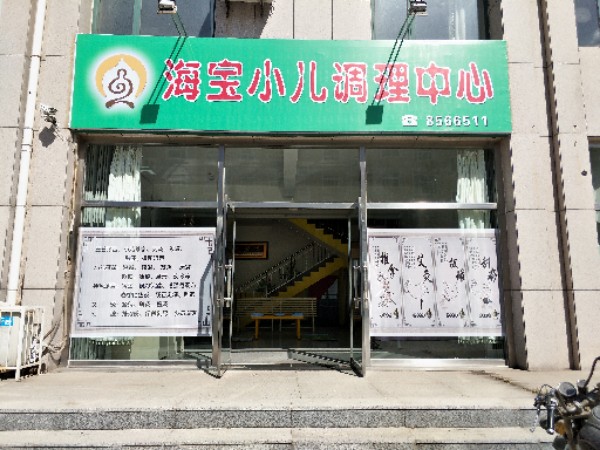 山东省烟台市龙口市诸由观镇中心幼儿园(试北路北)