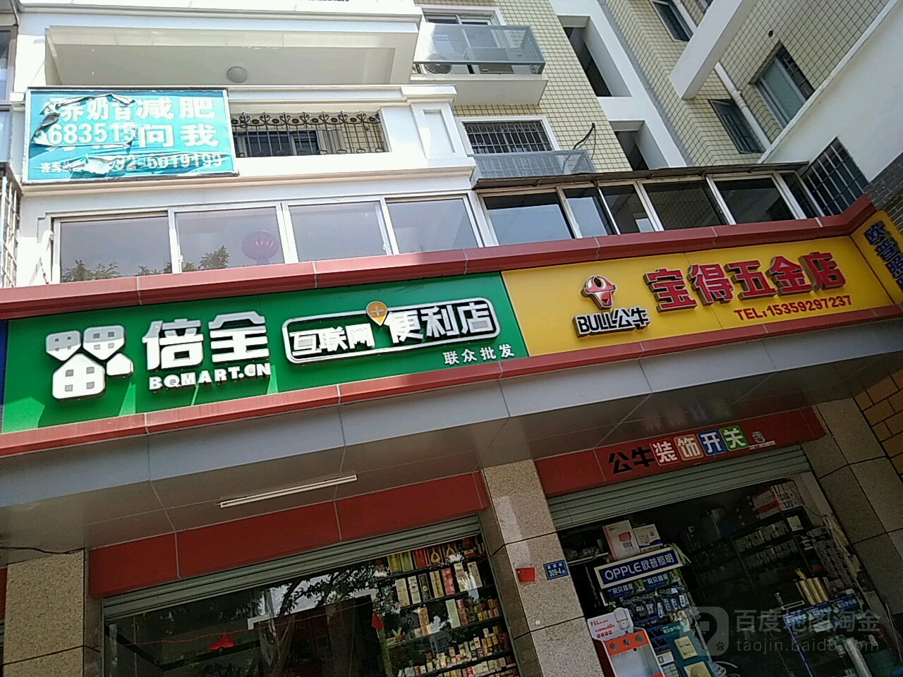 宝得五金店